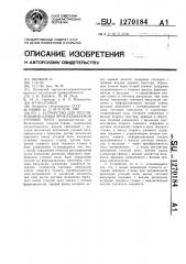 Устройство для регулирования длины прокладываемой уточной нити (патент 1270184)