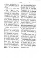 Устройство для выпуска сжиженного газа (патент 1195128)