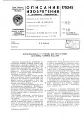 Патент ссср  175245 (патент 175245)