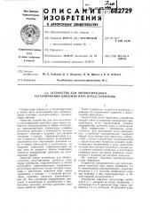 Устройство для автоматического регулирования давления пара перед турбинами (патент 682729)