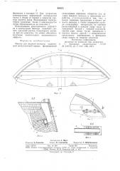 Миксер для жидкого металла (патент 688521)