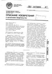 Способ токсикологической оценки продуктов горения полимерных материалов и устройство для его осуществления (патент 1475683)