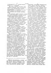 Цифровой дискриминатор (патент 1312564)