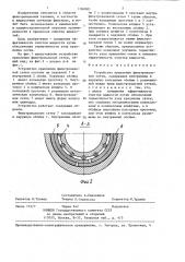 Устройство крепления фильтровальной сетки (патент 1368001)