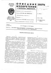 Гидростатическая опора (патент 255776)
