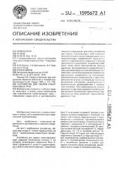 Устройство для сварки пластмассовых труб (патент 1595672)