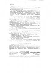 Патент ссср  155155 (патент 155155)