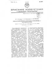 Способ непрерывного получения карбанилид-4,4'- дисульфохлорида (патент 66437)