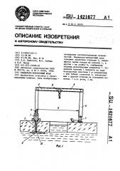 Радиально-поворотный кран (патент 1421677)