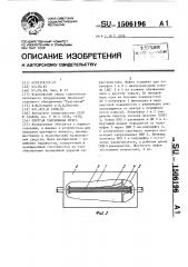 Упругая торсионная муфта (патент 1506196)