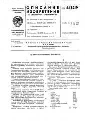 Способ получения биомассы (патент 448219)