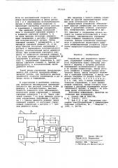 Устройство для управления приводом (патент 591814)