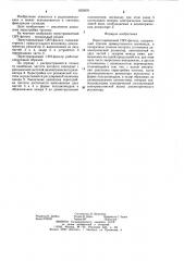 Перестраиваемый свч-фильтр (патент 1259370)