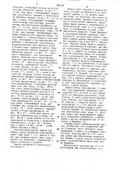Сельскохозяйственная машина для уборки гороха (патент 884548)