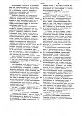 Радиальный отстойник (патент 1126310)