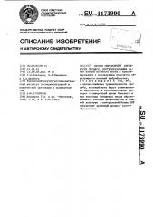 Способ определения активности процесса костеобразования (патент 1173990)