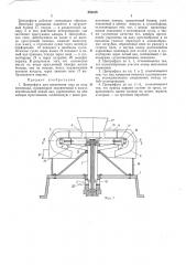 Центрифуга для извлечения сока из ягод винограда (патент 255165)
