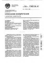Устройство для сифонной разливки стали (патент 1740116)