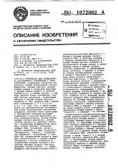 Устройство для позиционного программного управления с самоконтролем (патент 1072002)