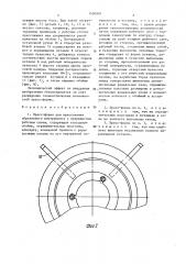 Пресс-форма для прессования абразивного инструмента с прерывистым рабочим слоем (патент 1400901)