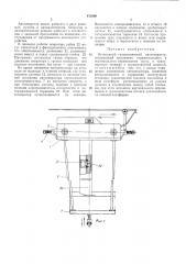 Эстакадный гальванический автооператор (патент 472890)