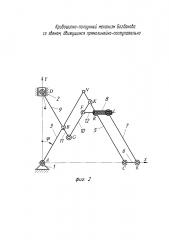 Кривошипно-ползунный механизм богданова со звеном, движущимся прямолинейно-поступательно (патент 2609844)