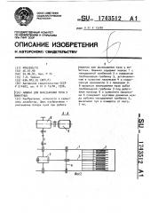 Машинка для вычесывания пуха у животных (патент 1743512)