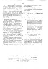 Способ получения бензолсульфомочевины12 (патент 293340)