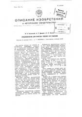 Приспособление для очистки плоских сит рассевов (патент 101660)
