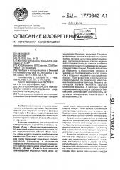 Оптическая кювета для микроскопического исследования жидкости в тонком слое (патент 1770842)