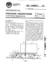 Устройство для раздачи кормов (патент 1449071)