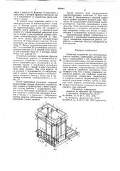 Захватное устройство для бесподдонных пакетов кирпича (патент 895882)