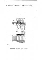 Промывально-вытяжная машина (патент 8513)
