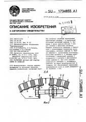 Магнитный барабан для очистки семян от примесей (патент 1734855)