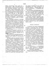 Устройство для оценки копировальной способности пигментных бумаг (патент 736000)