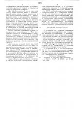 Устройство для глажения воротников мужских сорочек (патент 556733)