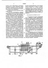 Катодомоечная машина (патент 1708940)