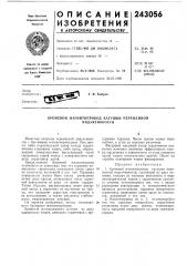 Броневой магнитопровод катушки перел\енной (патент 243056)