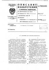 Инструмент для обработки пенопластов (патент 703345)