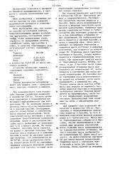 Способ изготовления многослойного картона (патент 1211366)