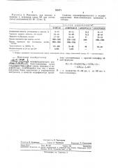 Способ получения модифицированного эпоксидно- ноболачного блок-сополимера (патент 331071)