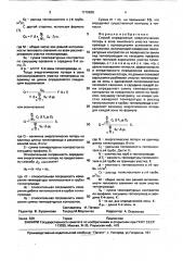 Способ определения энергетических потерь линейного участка теплопровода (патент 1710928)