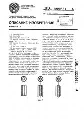 Способ получения съедобного икроподобного многослойного сферического продукта (патент 1220561)