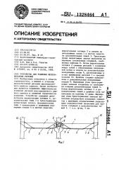 Устройство для усиления железобетонных ригелей (патент 1328464)