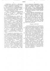 Концентрационный стол (патент 1537291)