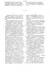 Преобразователь частоты с защитой (патент 1261068)