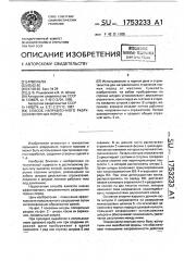 Способ направленного разрушения горных пород (патент 1753233)