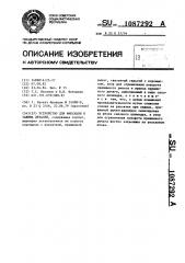 Устройство для фиксации и зажима деталей (патент 1087292)