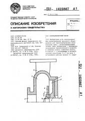 Свободновихревой насос (патент 1423807)