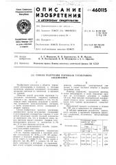 Способ получения порошков тугоплавких соединений (патент 460115)
